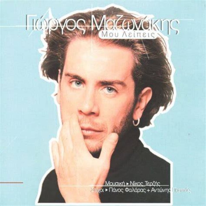 Giorgos Mazonakis Giorgos Mazonakis - Most Famous Singers from Greece